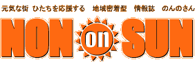 ���C�ȊX�Ђ�������������n�斧���^���
NONonSUN